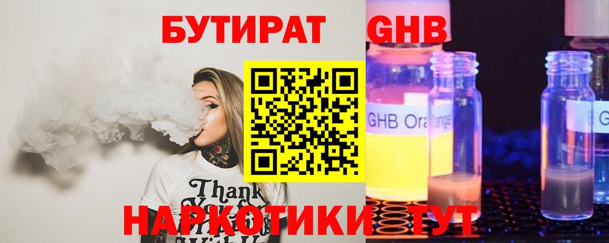 Бутират  БУТИРАТ оксана  Вход с VPN  Тосно 