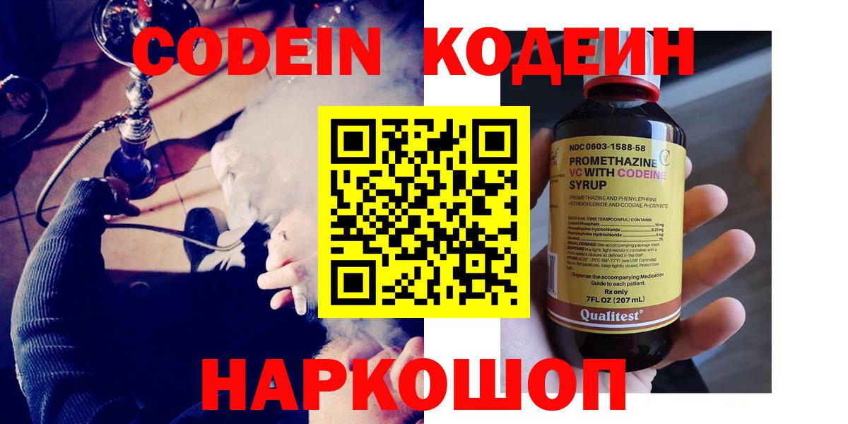 Кодеиновый сироп Lean Purple Drank  Вход с VPN  Тосно 