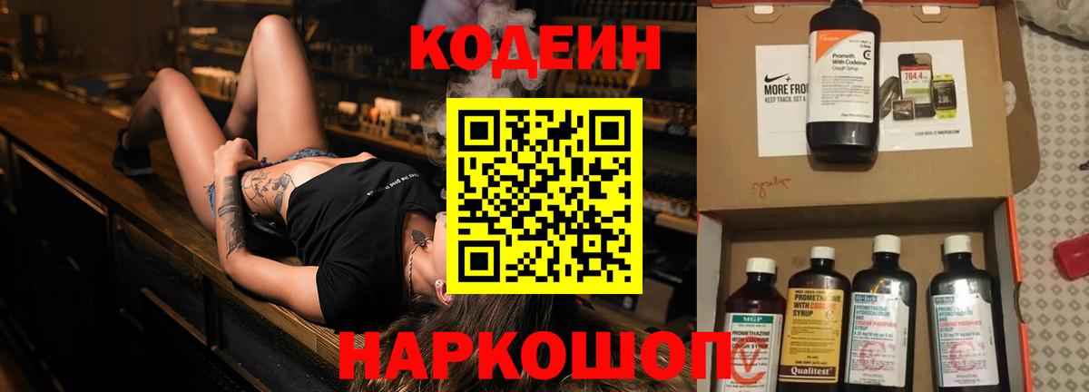Codein Purple Drank Тосно