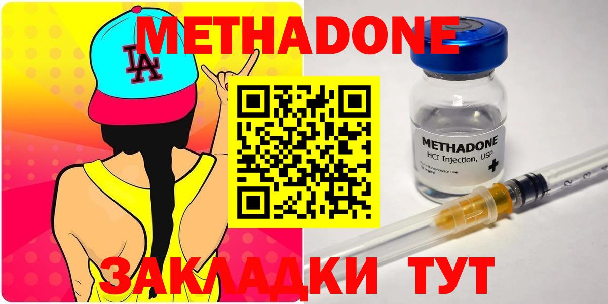МЕТАДОН methadone Тосно