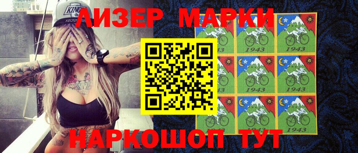 Марки 25I-NBOMe 1500мкг Тосно