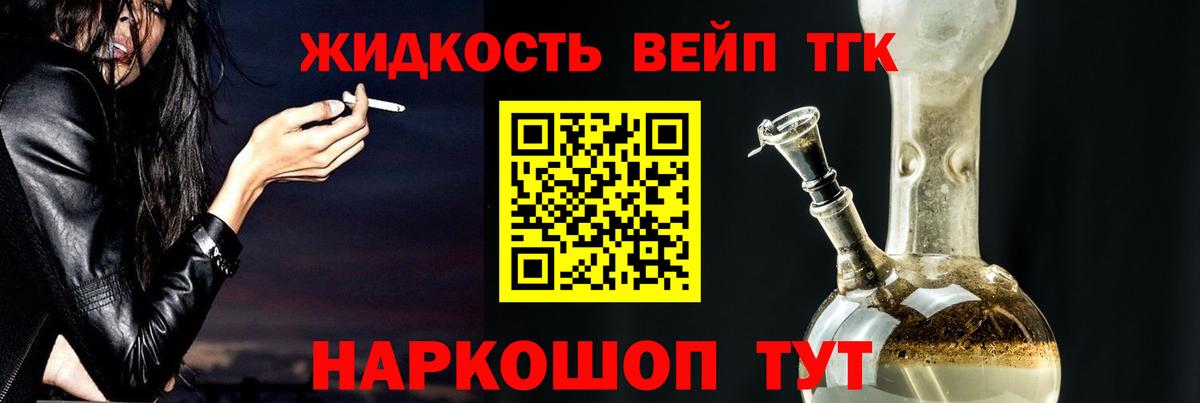купить закладку  Дистиллят ТГК жижа  Вход с VPN  Дистиллят ТГК THC oil  Тосно 